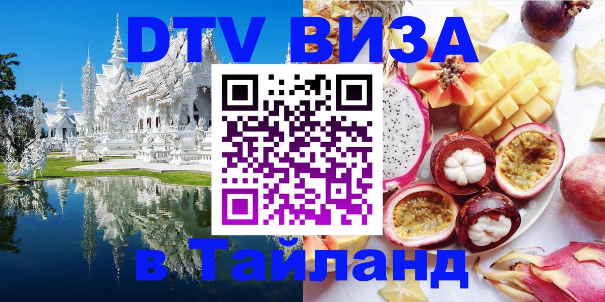 Виза ДТВ на 5 лет в Тайланд Приштина 