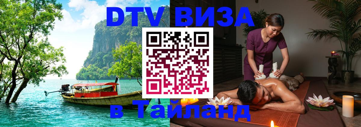 Visa в Таиланд 